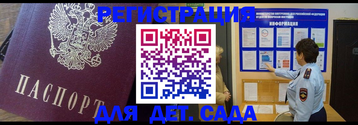 регистрация для дет. сада в Узловой