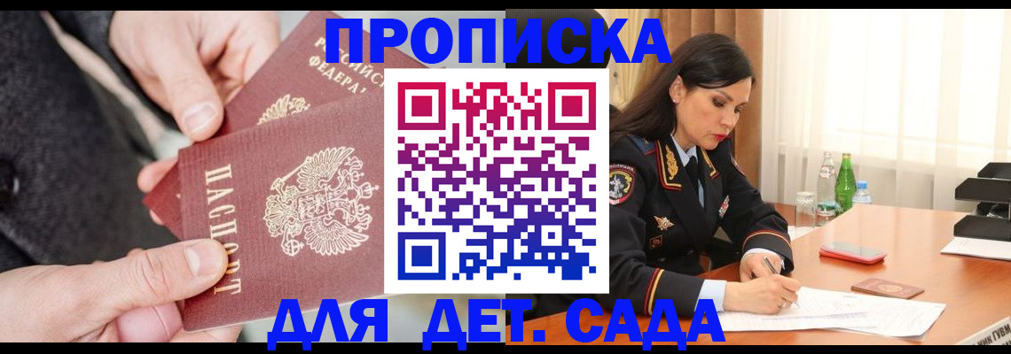 купить прописку в Узловой