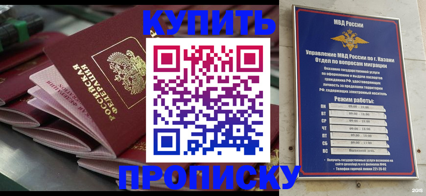 купить прописку в Узловой