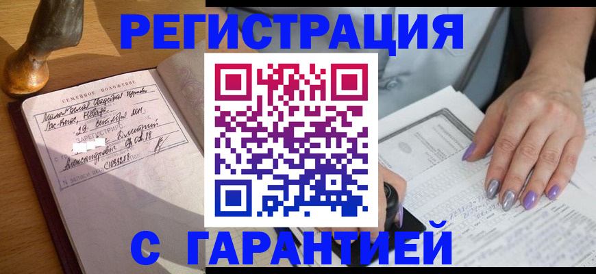 прописка ребенка в Узловой